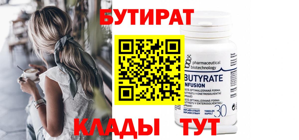 Качканар  БУТИРАТ  Вход с VPN  БУТИРАТ 1.4BDO 
