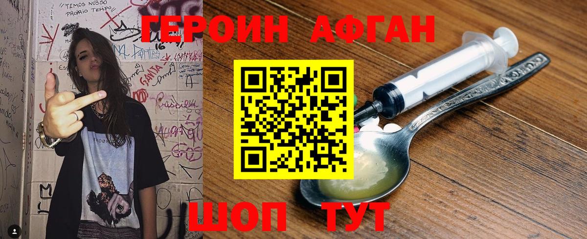 Качканар  Героин Афган  Вход с VPN 