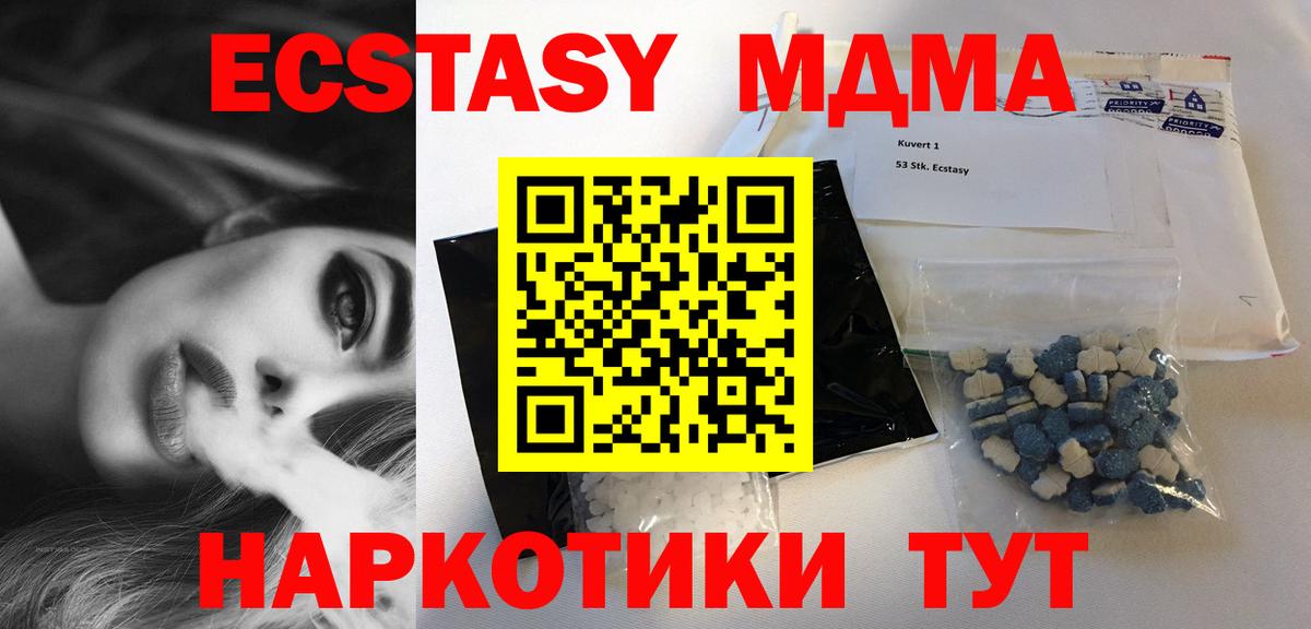 МДМА VHQ  МДМА кристаллы  Качканар  Вход с VPN 