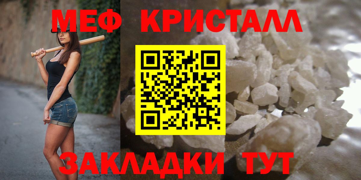 Меф  МЕФ мяу мяу  Вход с VPN  цены наркотик  Качканар 