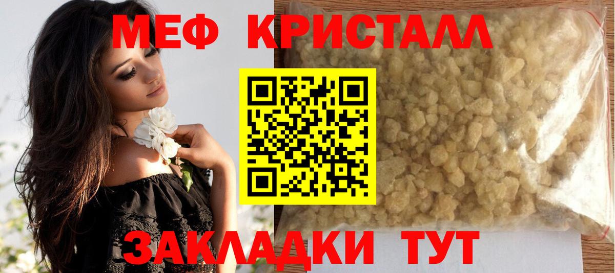 Меф кристаллы Качканар