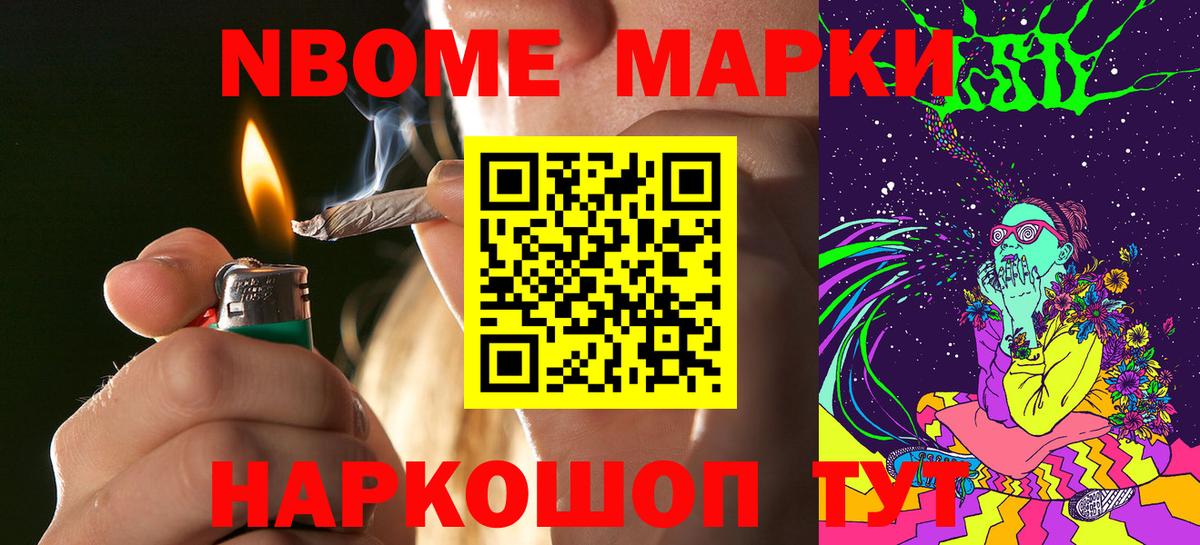 Марки N-bome 1,5мг  Марки NBOMe  Качканар  Марки N-bome 1,5мг  Вход с VPN 